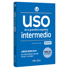 Uso de la gramatica espanola intermedio(한국어판), 시원스쿨닷컴