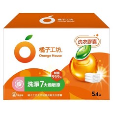 Orange House 橘子工坊 天然制菌低敏洗衣膠囊, 54個裝, 1組