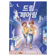 드림 페어링, 이윤주, 소원나무