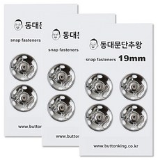동대문단추왕 빅사이즈 메탈 스냅 똑딱이 단추 19mm 4p, 니켈, 3개