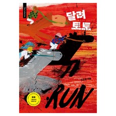 BORIM PRESS 奔跑吧 託託 修訂版