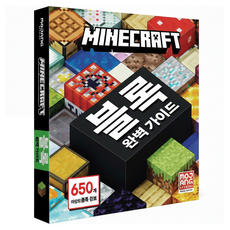 마인크래프트 블록 완벽 가이드, 영진닷컴, Mojang Studio