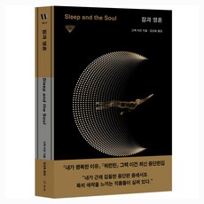 Hubble 睡眠與靈魂, 葛雷格·伊根