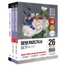 Y 2026 資訊處理技師 術科 基本教材 第1~3冊 套組