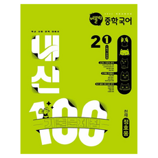 HAKMUN Archive Bubble Tea 內申100 1學期全課程歷屆試題集 天才 鄭浩雄, 國語, 國中 2-1