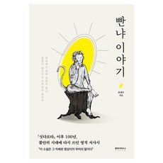 빤냐 이야기, 클레이하우스, 한재우