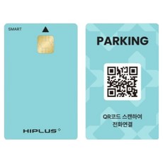 하이플러스 스마트 하이패스카드 QR 안심 주차번호판, 하이플러스컬러, 카드 + 번호판
