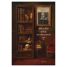 셰익스피어 컬렉션, 반양장