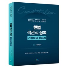 willbes 2026 憲法客觀式征服 歷屆試題總整理