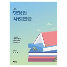 FeeltongBooks 行政法案例練習