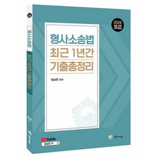 Yangjiedu 2026 刑事訴訟法 最近1年考古題總整理 YouTube免費影片, 單一商品