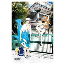 8월 31일의 롱 서머 10, 학산문화사, 이토 이카도