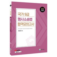 Yangjiedu 2026 國家9級刑事訴訟法合格模擬考試 YouTube 免費影片