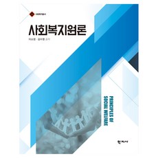 사회복지원론, 반양장