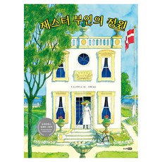 재스터 부인의 정원, 상세내용 참조