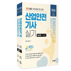yeamoonsa 2026 Ttada 產業安全技師 術科 超簡單核心速成 筆答題型+作業題型 套組 全2冊