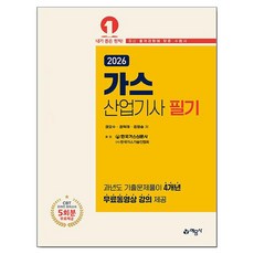 yeamoonsa 2026 瓦斯產業技師 筆試