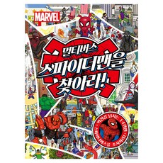 마블 멀티버스 스파이더맨을 찾아라!, 네이트 레이, 유나