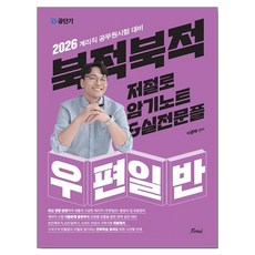 forus 2026 郵政職 一般郵務 熱鬧滾滾 自動記憶筆記實戰解題