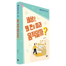 세상은 왜 돈을 따라 움직일까?, 블랙홀, 승지홍 블랙홀, 승지홍