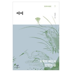 Changbi Publishers 李二, 半精裝, 李二 金京浩