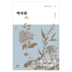 Changbi Publishers 樸趾源, 半精裝