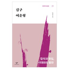 Changbi Publishers 金九 呂運亨, 單品