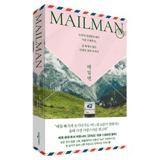 WoongjinJisikhouse 郵差：從紐約顧問到鄉村郵差 在路上找到的人生真正目的地, 史蒂芬 火星 格蘭特