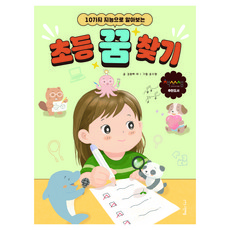 10가지 지능으로 알아보는초등 꿈 찾기, 반양장