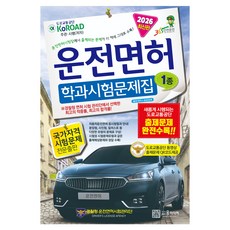 YunMediaPublishing 2026年 第1類駕照學科測驗題庫, 道路交通公團