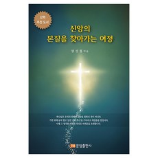 Munamchulpansa 尋找信仰本質的旅程, 廉成哲