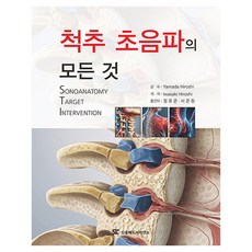 척추 초음파의 모든것, 양장