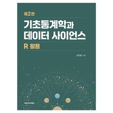 Freeacademy 基礎統計學與資料科學R應用 第2版, 吳振豪, 平裝書