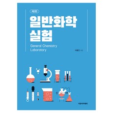 일반화학실험 제2판, 페이퍼북 페이퍼북