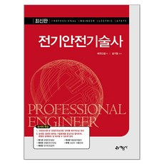 yeamoonsa 電氣安全技術士