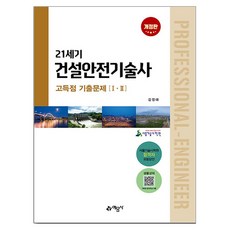yeamoonsa 21世紀建設安全技術士高分歷屆試題 修訂版