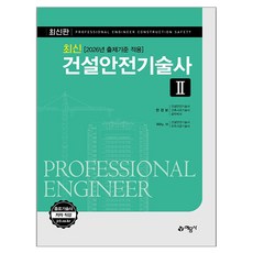 yeamoonsa 2026 最新營建安全技術士 2：適用2026年出題標準