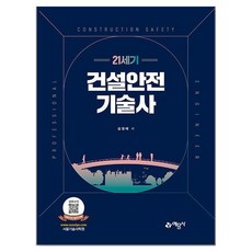 yeamoonsa 21世紀建設安全技術士