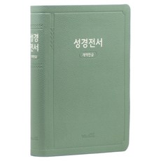 개역한글 성경전서 H72EB (무지퍼 / 한자표기 / 라이트민트 / 단본), 위즈덤, 위즈덤 편집부