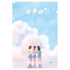 Barunbooks 謠言, 半精裝