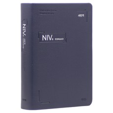 새번역 NIV 대조성경전서 특대 (무지퍼 / 네이비 / 단본), 아가페출판사, 새번역NIV 한영해설성경 편찬위원회