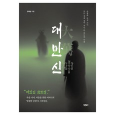 Barunbooks 臺灣神, 金在成
