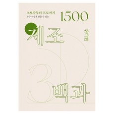 워터멜론컴퍼니 제조백과 1500 취미편, 혼합색상, 1개