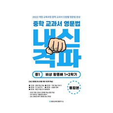 Jungngangkyongyukjinheungngyeonguso 國中教科書英文法 Visang 黃鐘培 1+2學期 統合本, 英文, 國中一年級