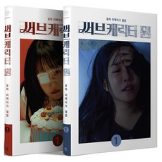 윤하 - 리메이크 앨범 : 써브 캐릭터 원 랜덤발송, 1CD