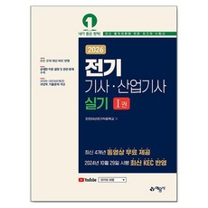 2026 전기 기사 산업기사 실기, 예문사
