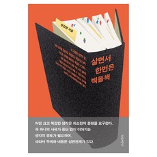 Geulhangari 人生必讀一次的磚頭書, 張康明