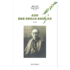 Heureum 殉道者洪龍浩 方濟各·鮑日格主教, 權恩貞