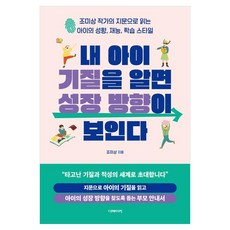 Deomeikeo 瞭解孩子的氣質 就能看見成長的方向, 趙美相