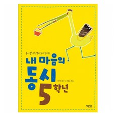 내 마음의 동시 5학년, 반양장